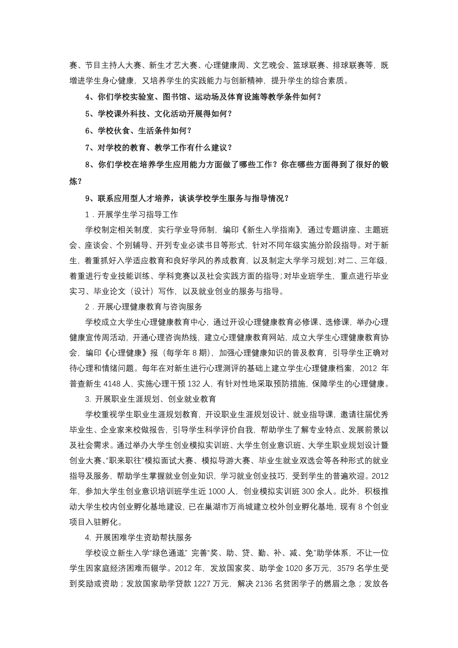 学院评建学生座谈会常见问题_第2页