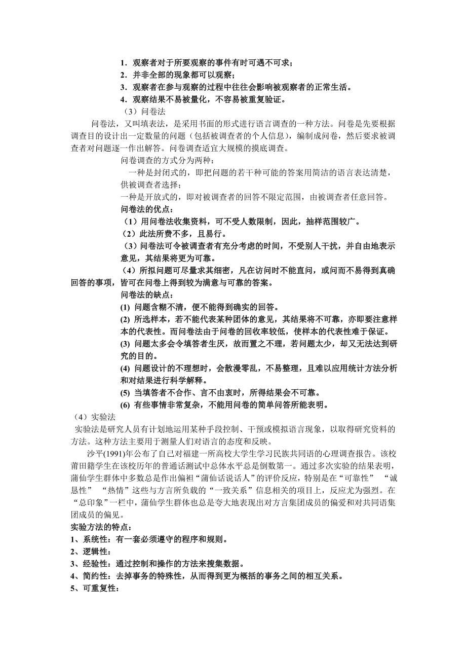 应用语言学及研究方法_第5页