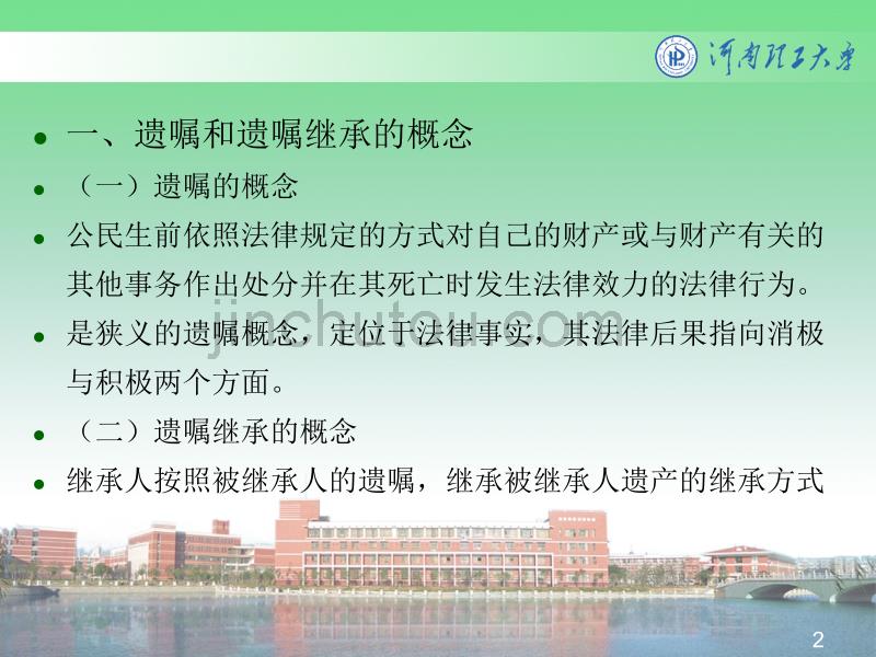 12月12日遗嘱继承遗赠继承_第2页