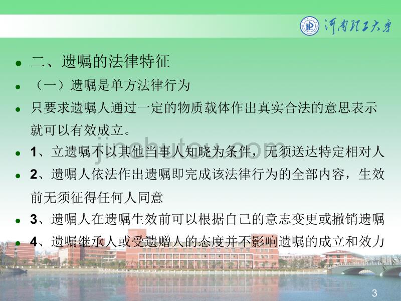 12月12日遗嘱继承遗赠继承_第3页