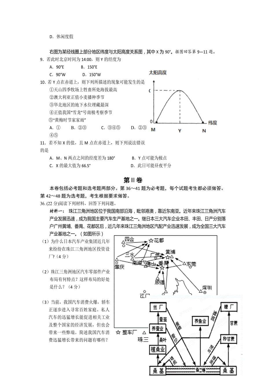 黑龙江省齐齐哈尔市2013届高三第三次高考模拟考试文综地理试题 含答案_第3页