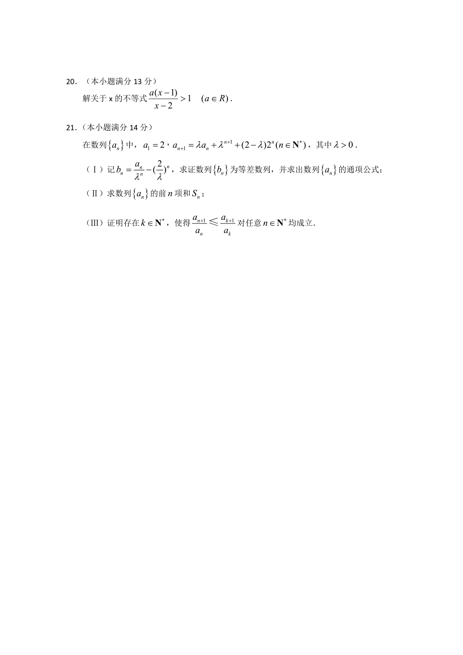 江西省高安中学2012-2013学年高二上学期期中考试 数学理_第4页