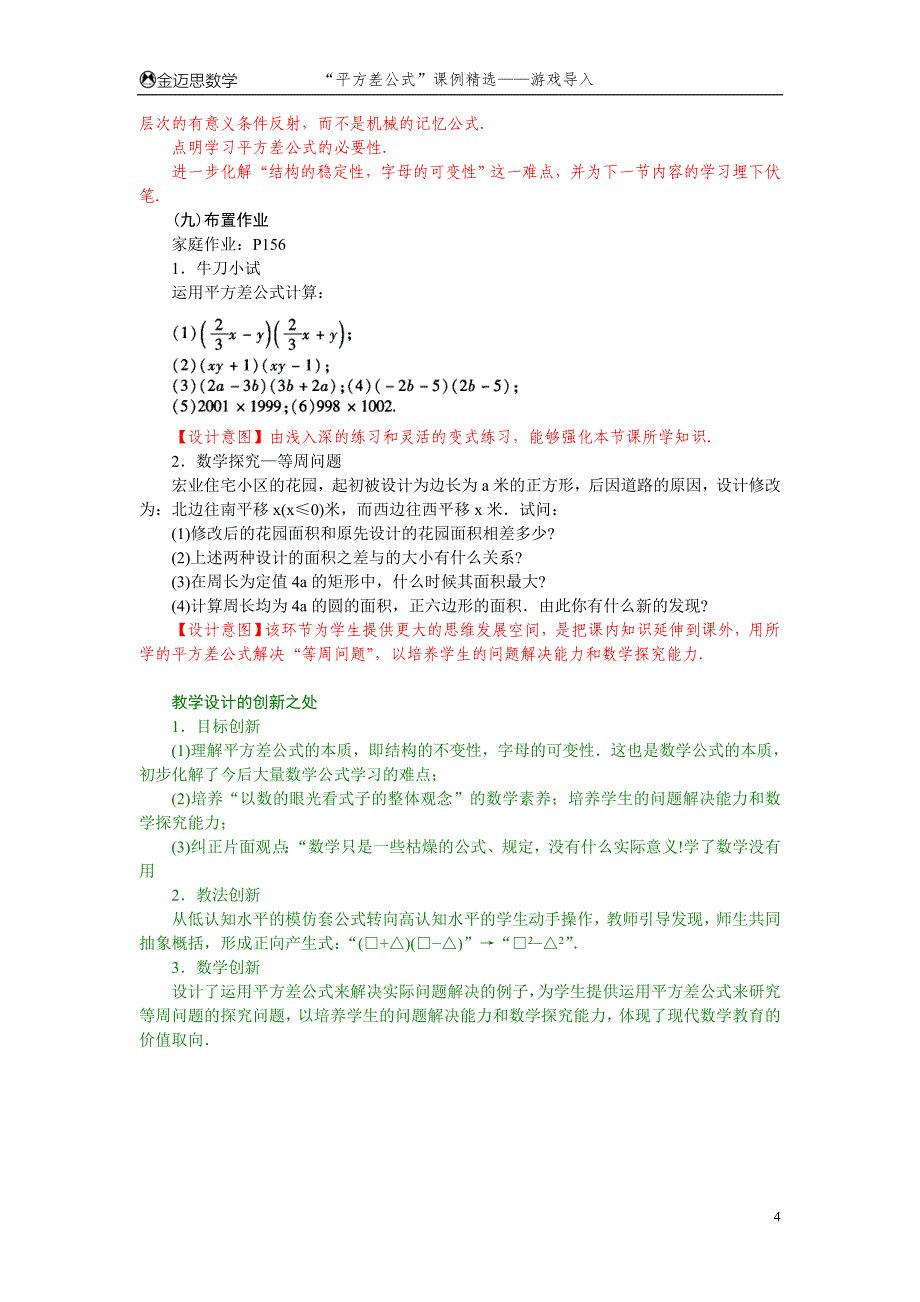 平方差公式课例精选游戏导入_第4页