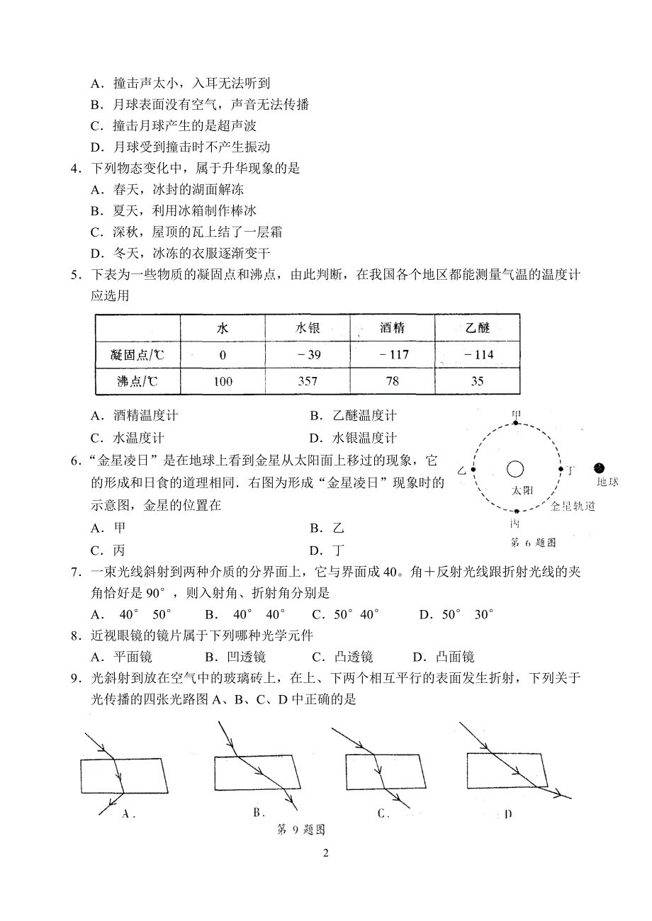 苏州市2011-2012学年第一学期期末调研测试试卷初二物理_第2页