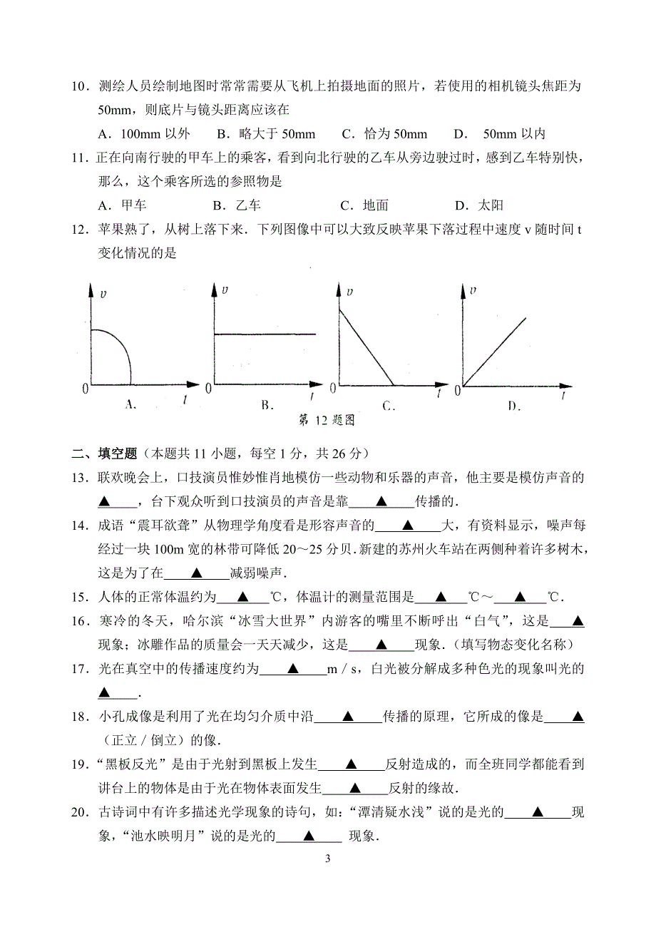 苏州市2011-2012学年第一学期期末调研测试试卷初二物理_第3页