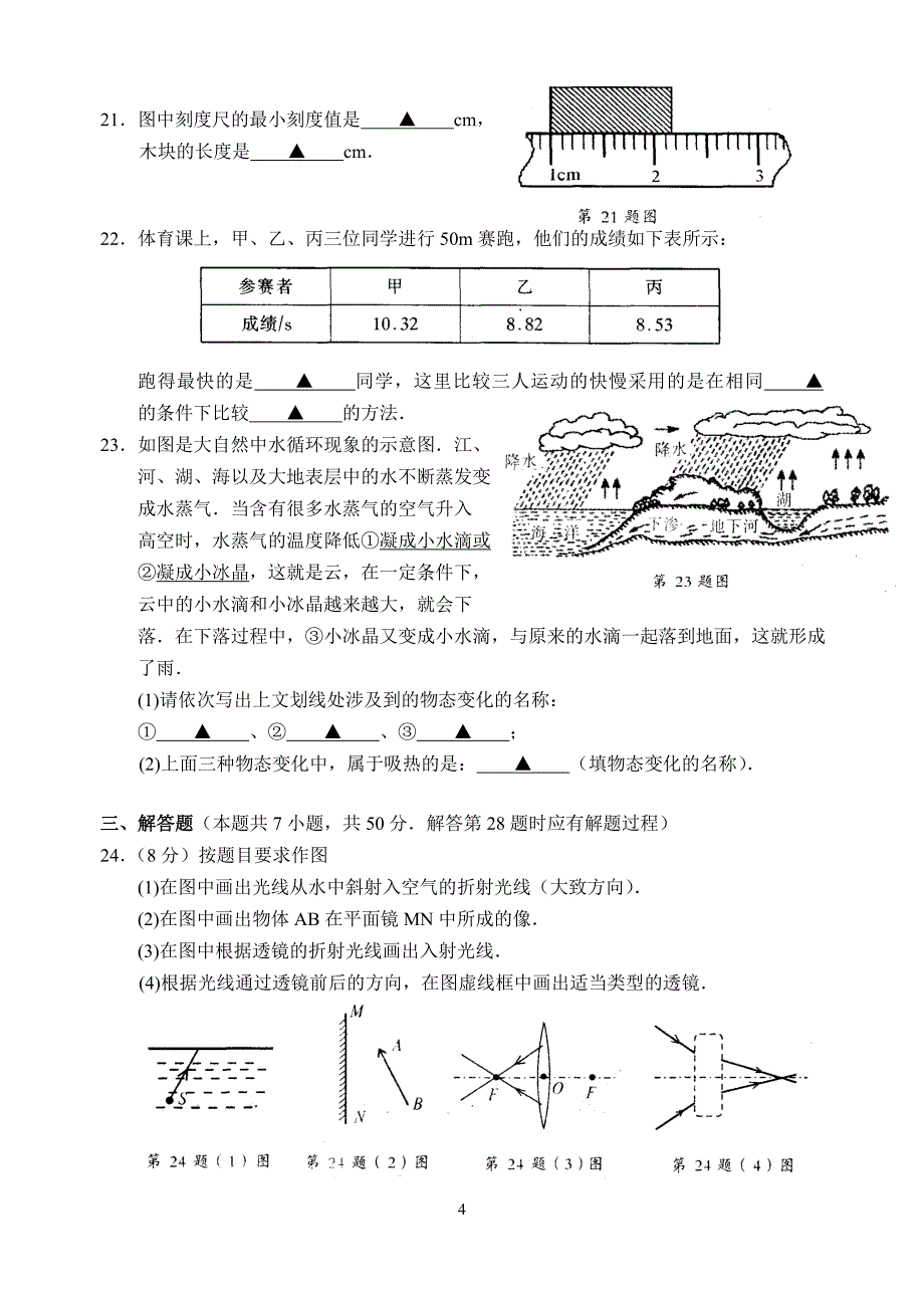 苏州市2011-2012学年第一学期期末调研测试试卷初二物理_第4页