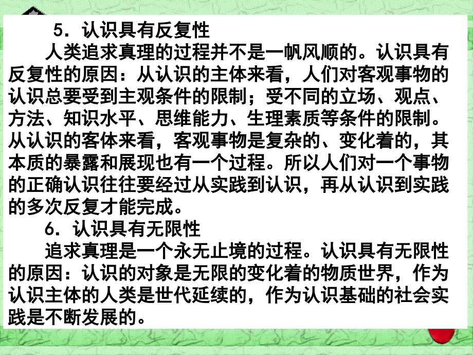 6.2真理与认识过程_第4页