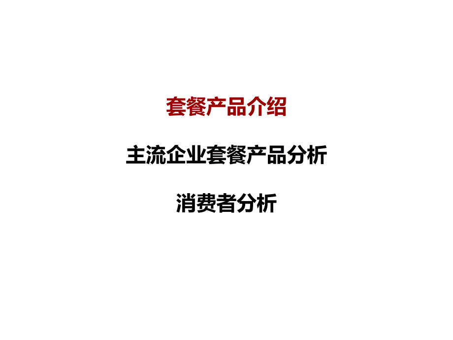 家装企业套餐业务分析_第2页