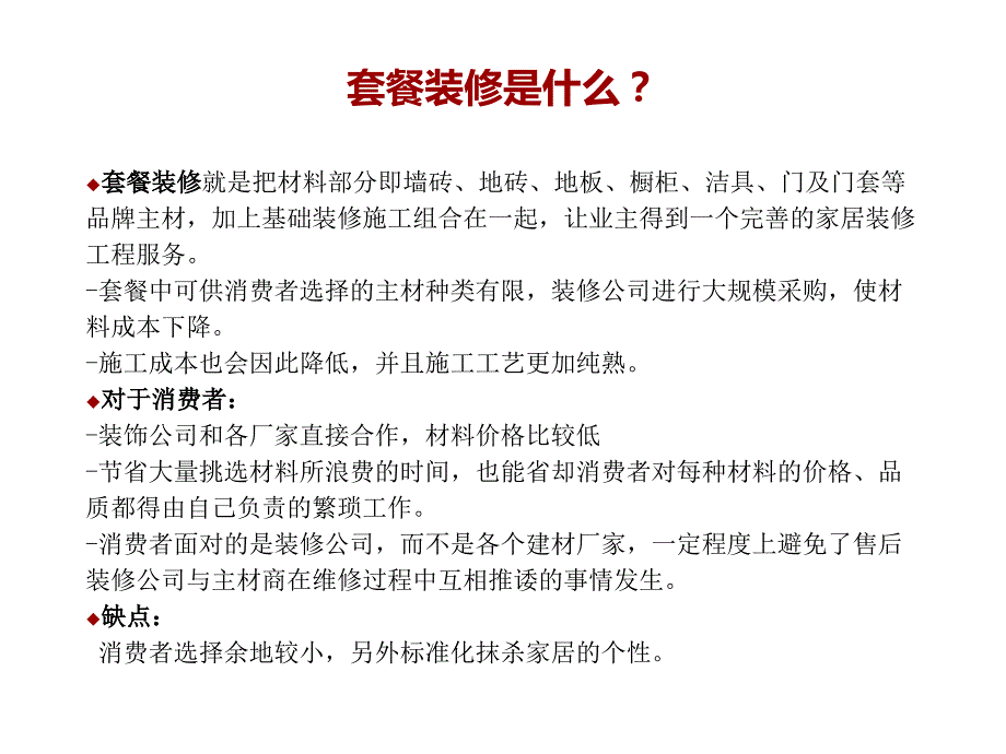 家装企业套餐业务分析_第3页