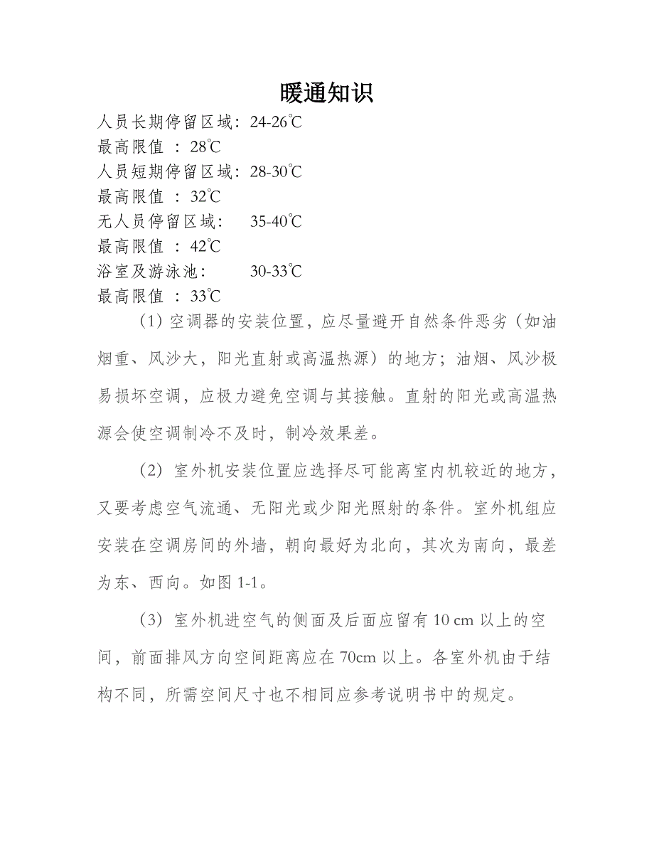 地板辐射供暖表面平均温度是否有限制？_第1页