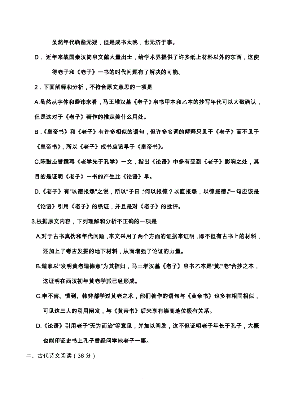 2013年高考语文新课标全国卷Ⅰ考试试题(word版)_第3页