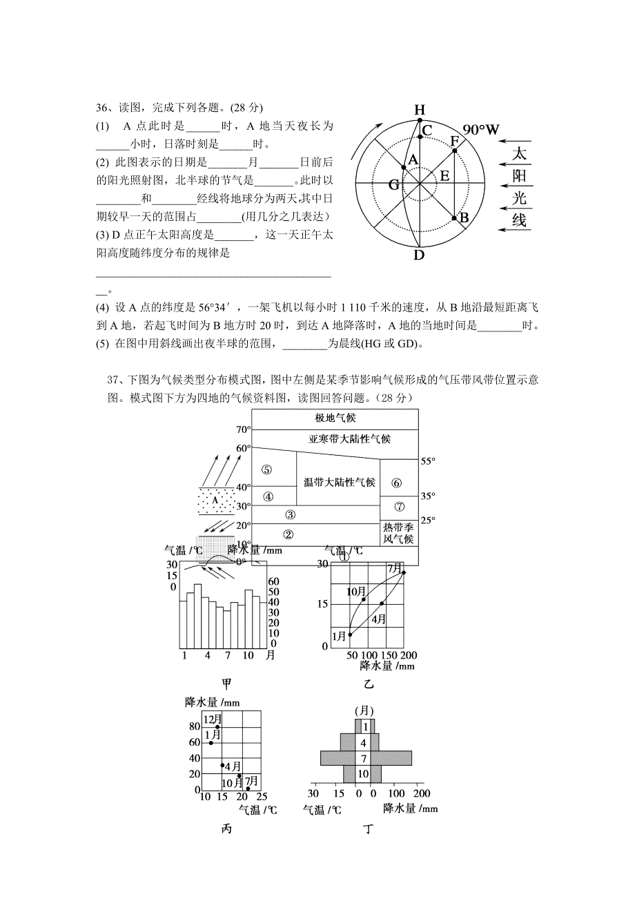 重庆市2017届高三上学期第一次月考文综地理试题 含答案_第3页