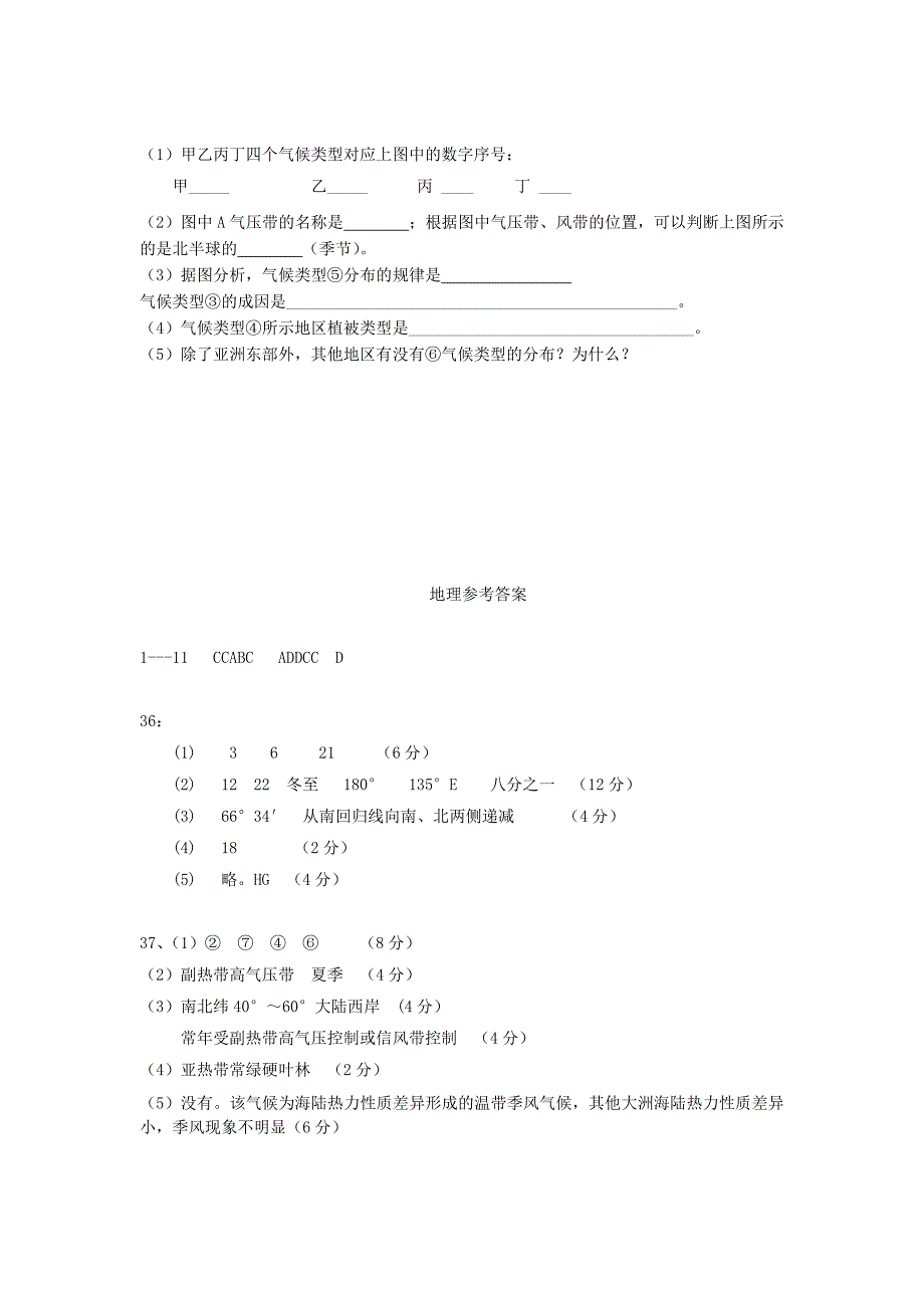 重庆市2017届高三上学期第一次月考文综地理试题 含答案_第4页