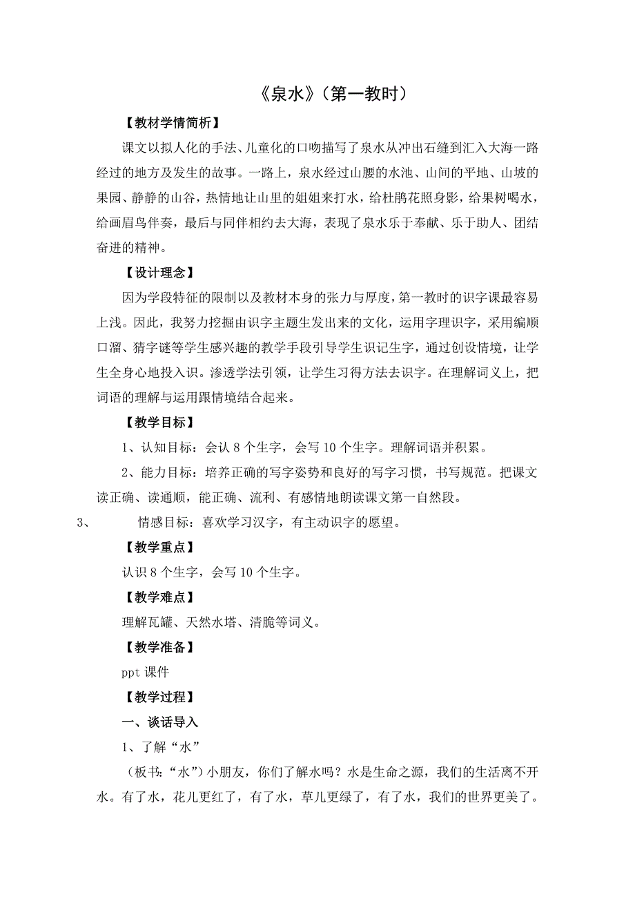 人教版语文二年级下册第二组教案_第1页