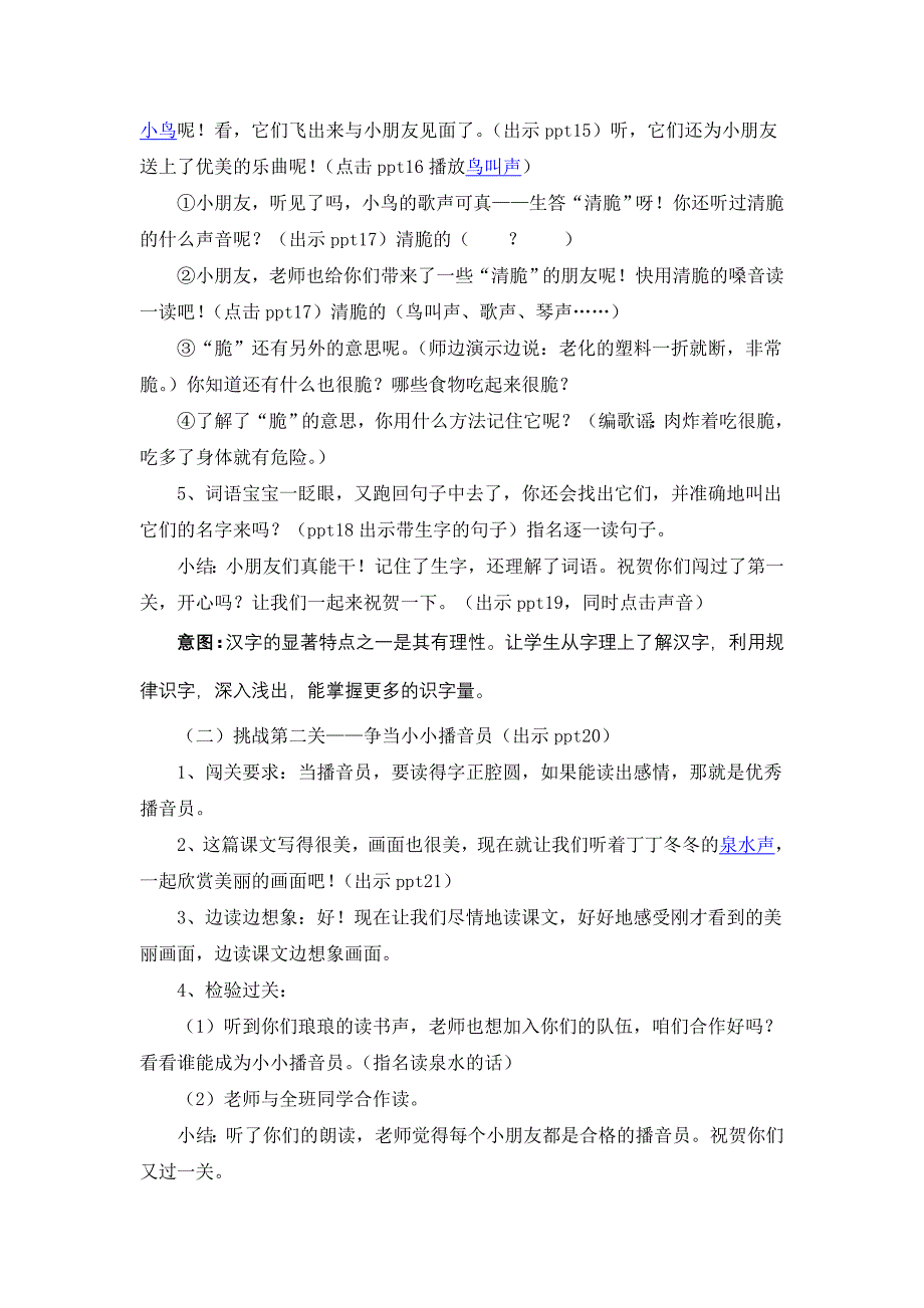 人教版语文二年级下册第二组教案_第4页