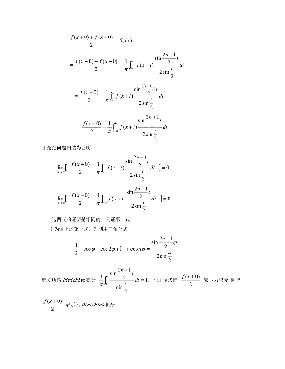 收敛定理及证明_第2页