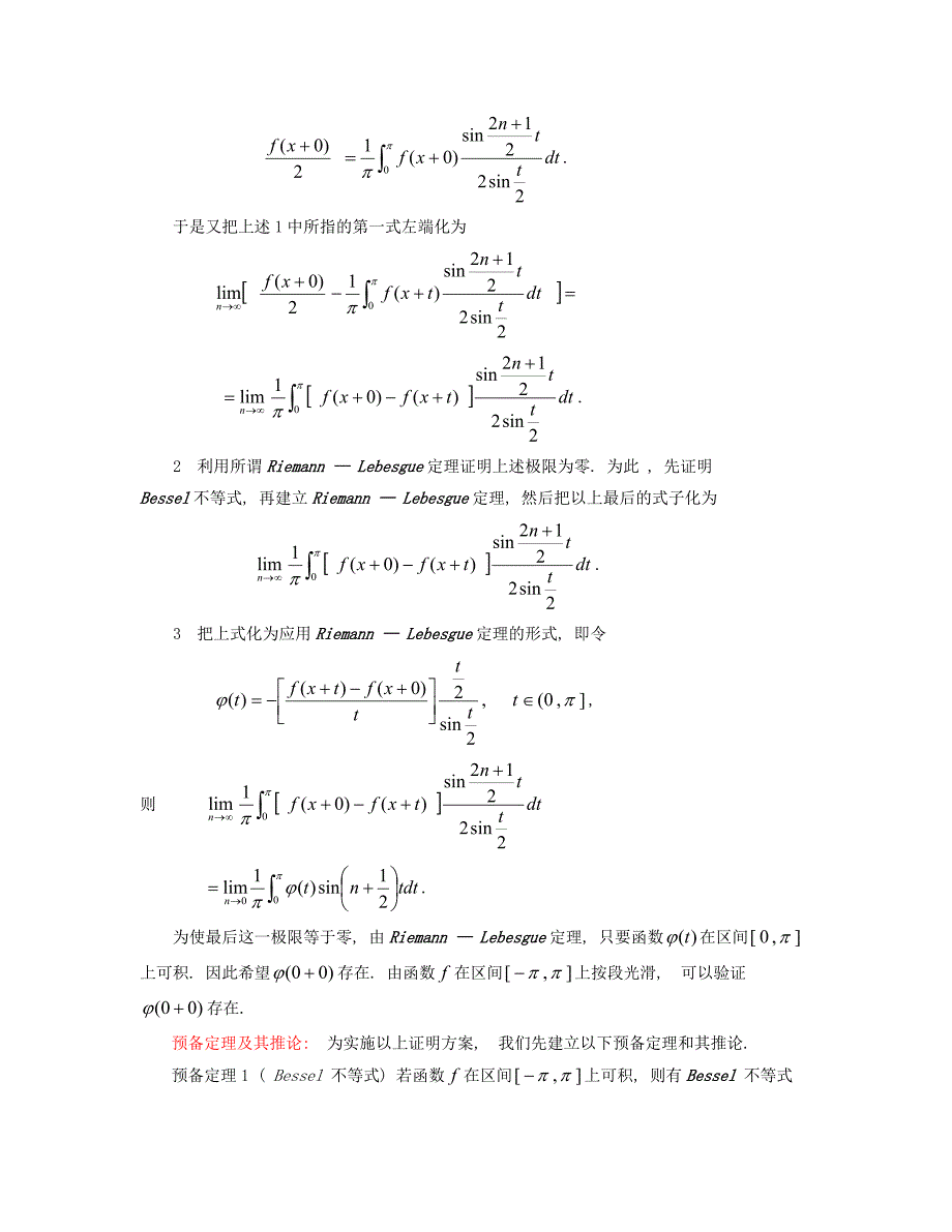 收敛定理及证明_第3页