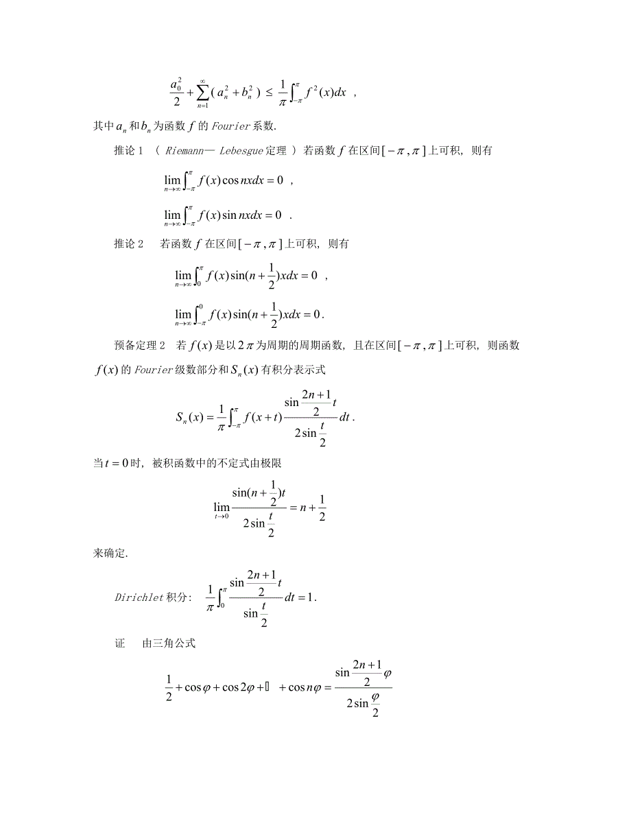收敛定理及证明_第4页