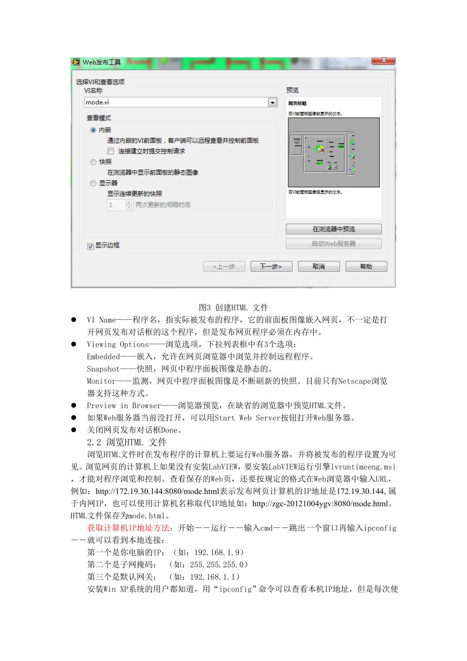 Labview2012-web发布工具使用方法_第4页