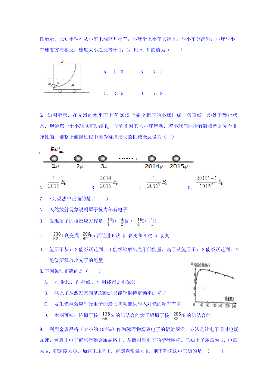 江西省高安市第二中学2015-2016学年高二下学期第一次月考物理试题 含答案_第2页