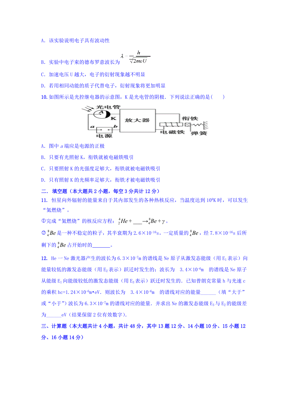 江西省高安市第二中学2015-2016学年高二下学期第一次月考物理试题 含答案_第3页