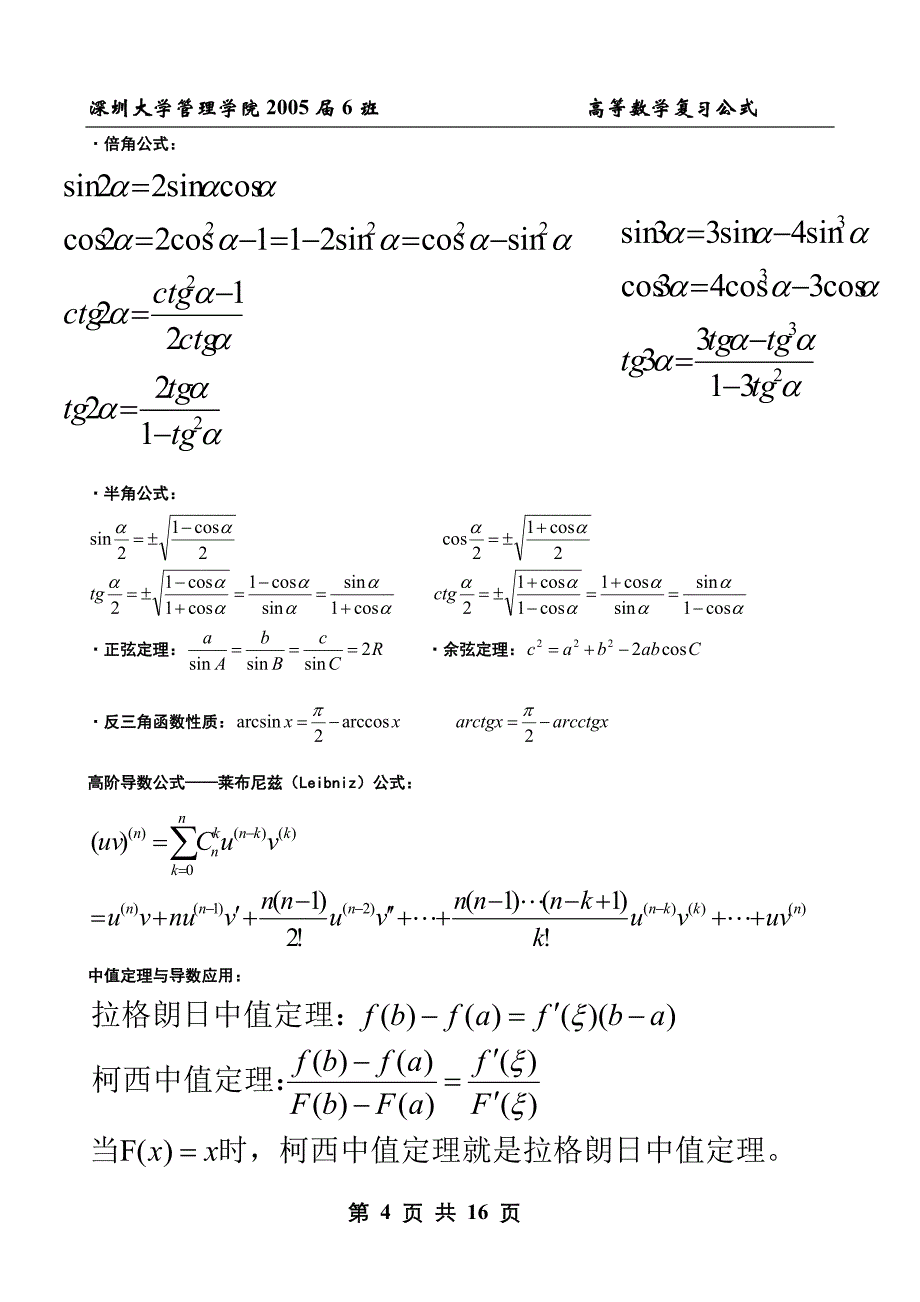 数学公式mathequation_第4页