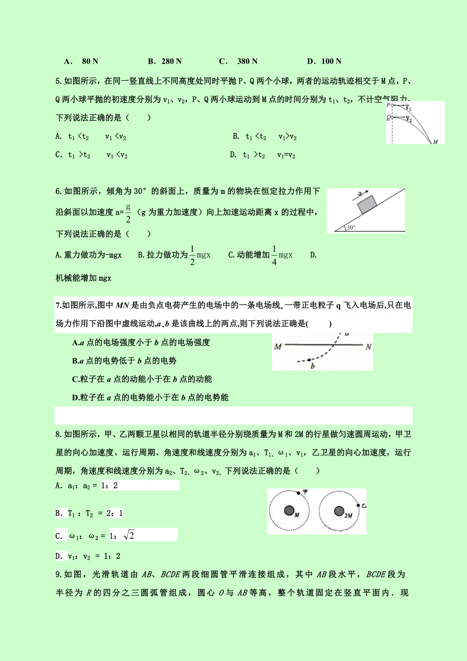 黑龙江省绥滨县第一中学2017届高三上学期第一次月考物理试题 含答案_第2页