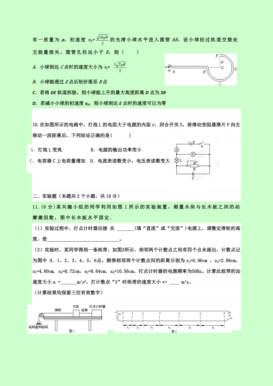 黑龙江省绥滨县第一中学2017届高三上学期第一次月考物理试题 含答案_第3页