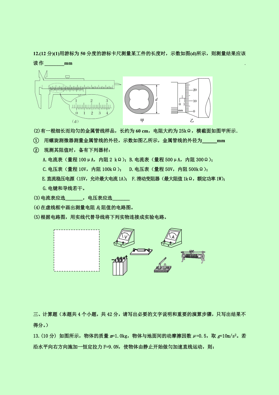 黑龙江省绥滨县第一中学2017届高三上学期第一次月考物理试题 含答案_第4页