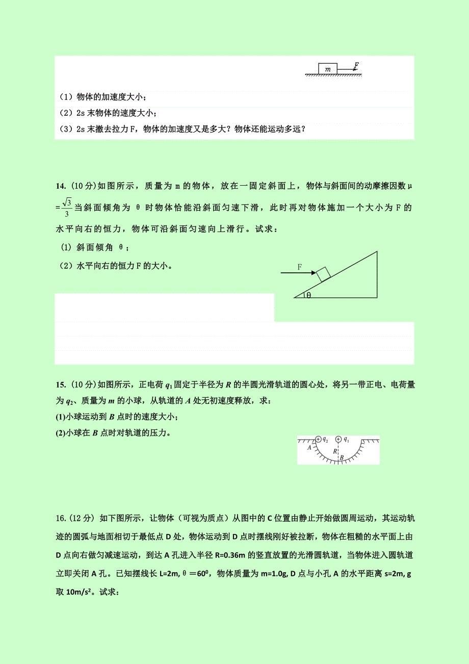 黑龙江省绥滨县第一中学2017届高三上学期第一次月考物理试题 含答案_第5页