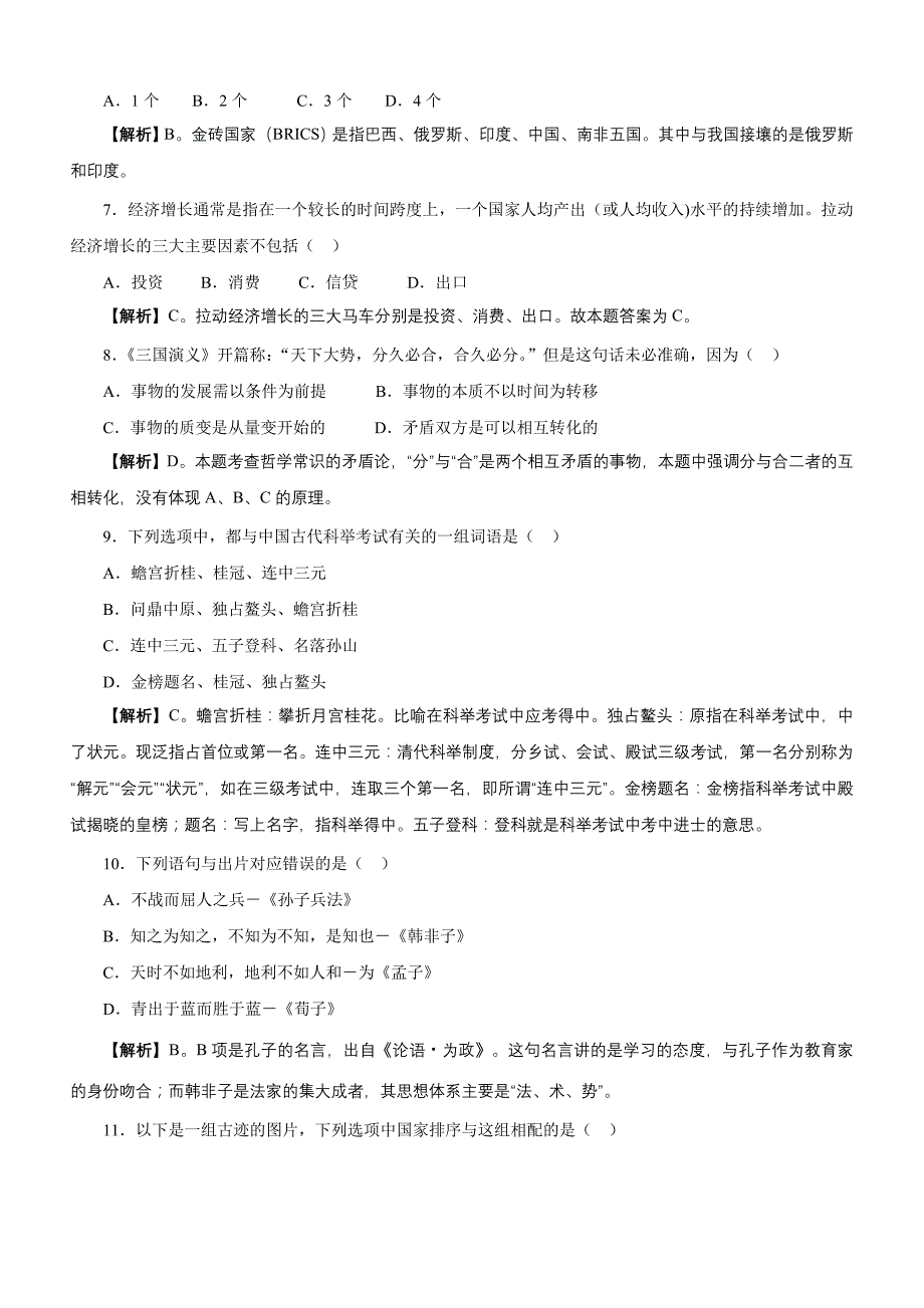 大象公考整理2013年联考行测真题以及答案_第3页