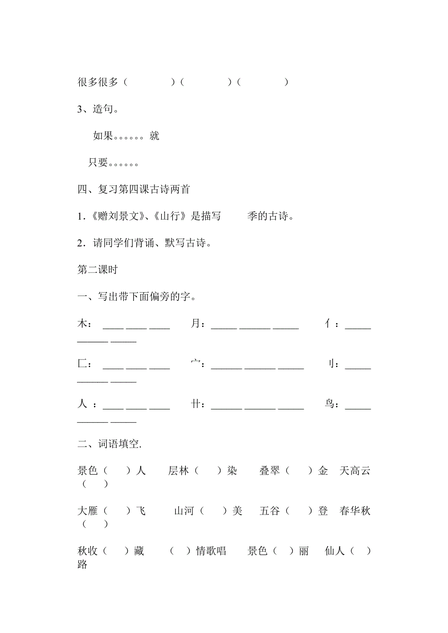 人教版语文二年级上册复习教1_第3页