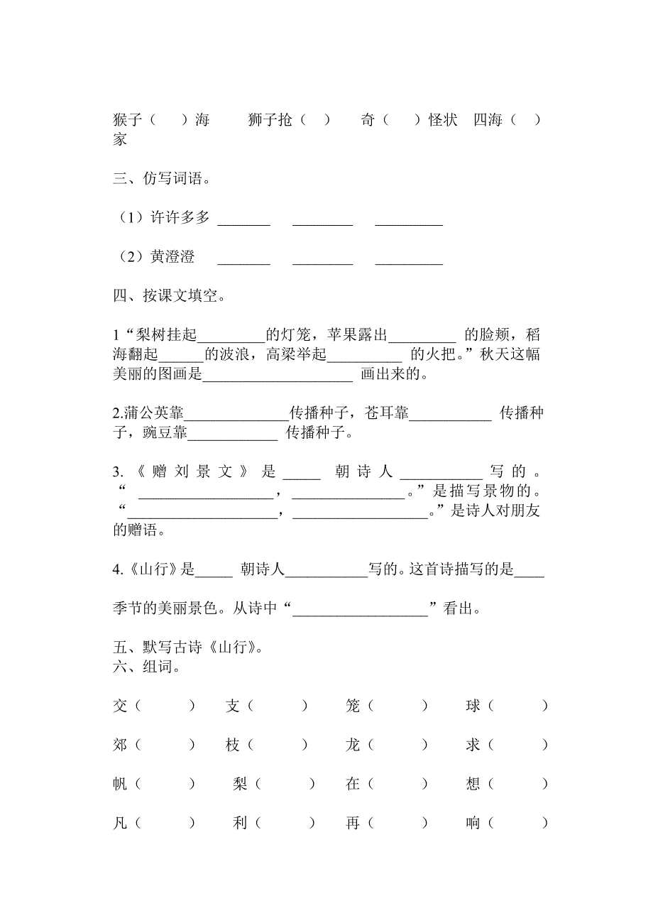 人教版语文二年级上册复习教1_第4页