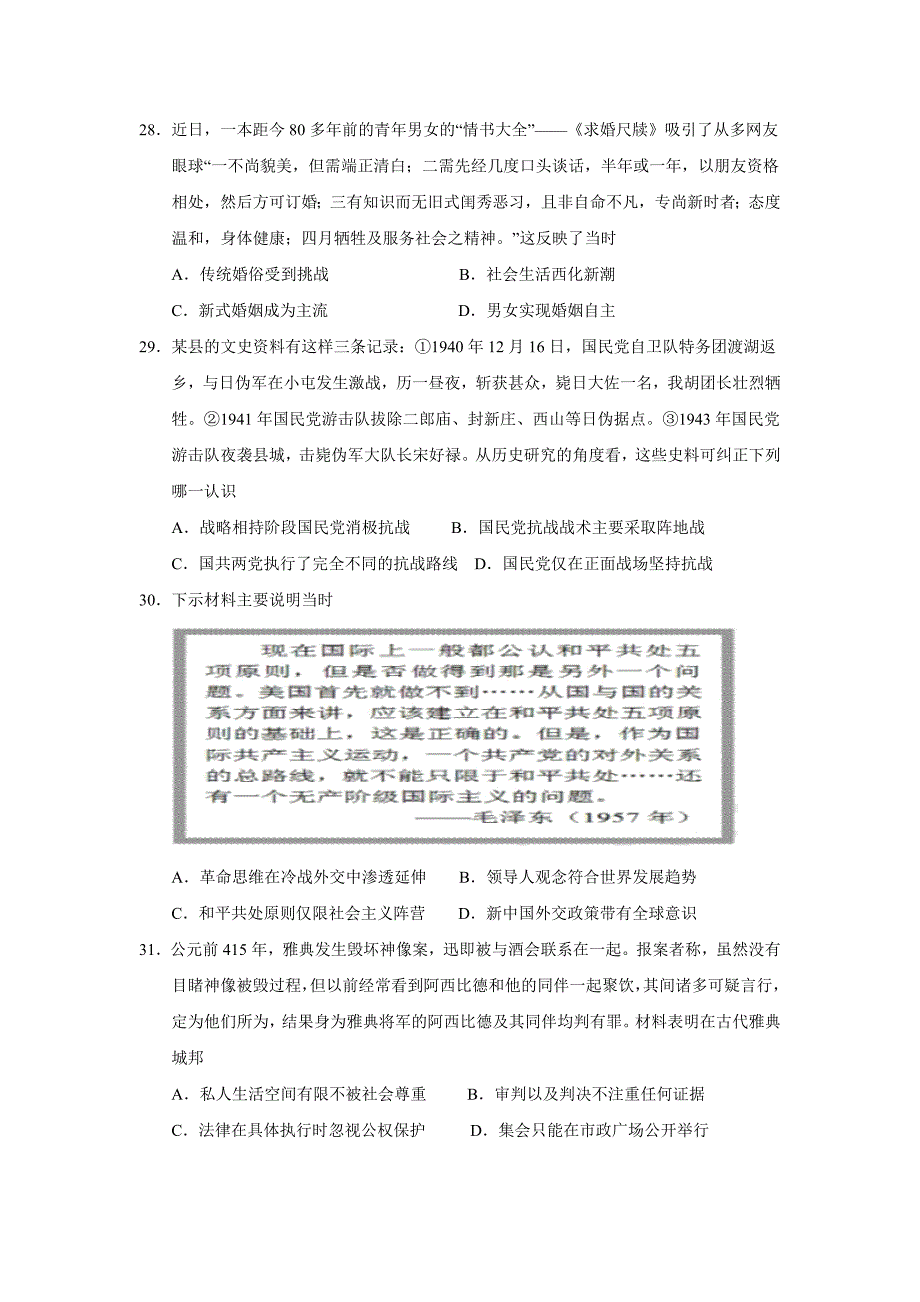 陕西省2016届高三第七次月考文科综合历史试题 无答案_第2页