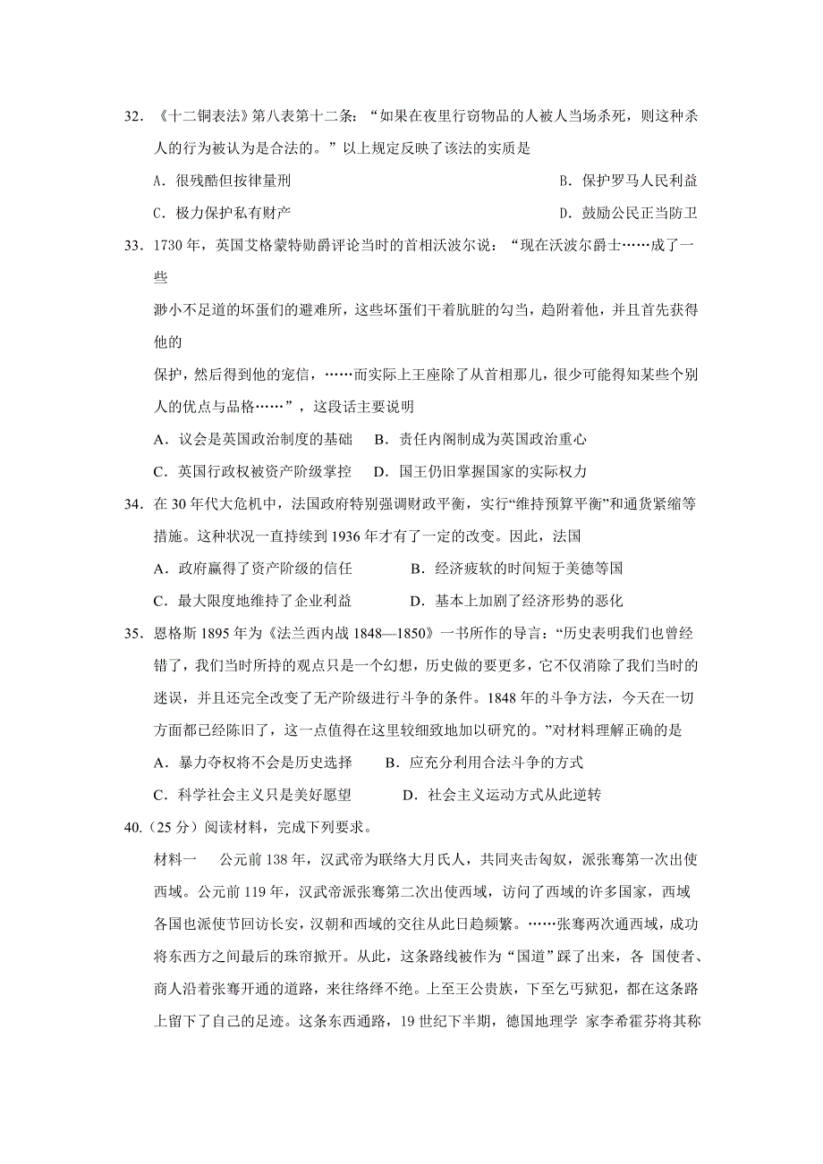 陕西省2016届高三第七次月考文科综合历史试题 无答案_第3页