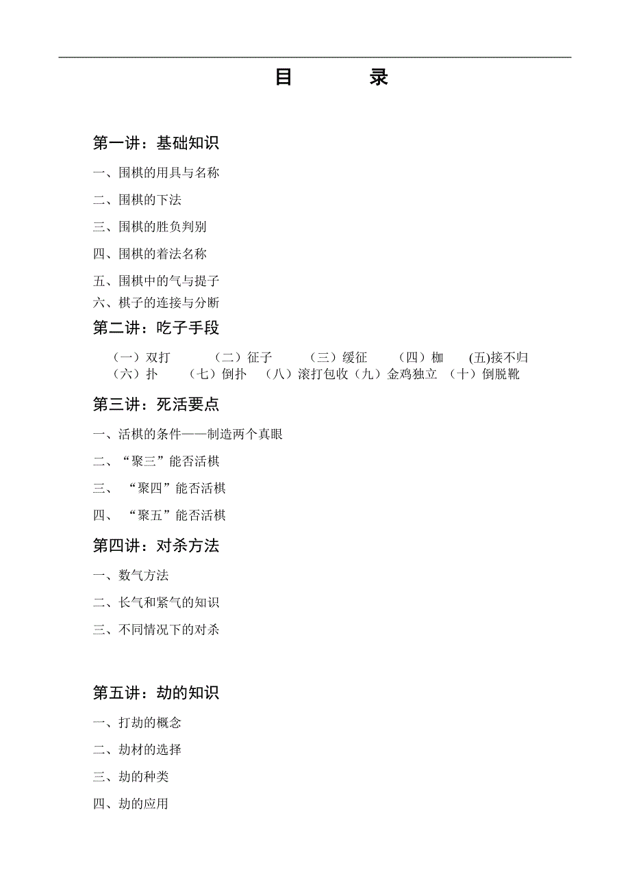 献给初学者围棋(整理)_第1页