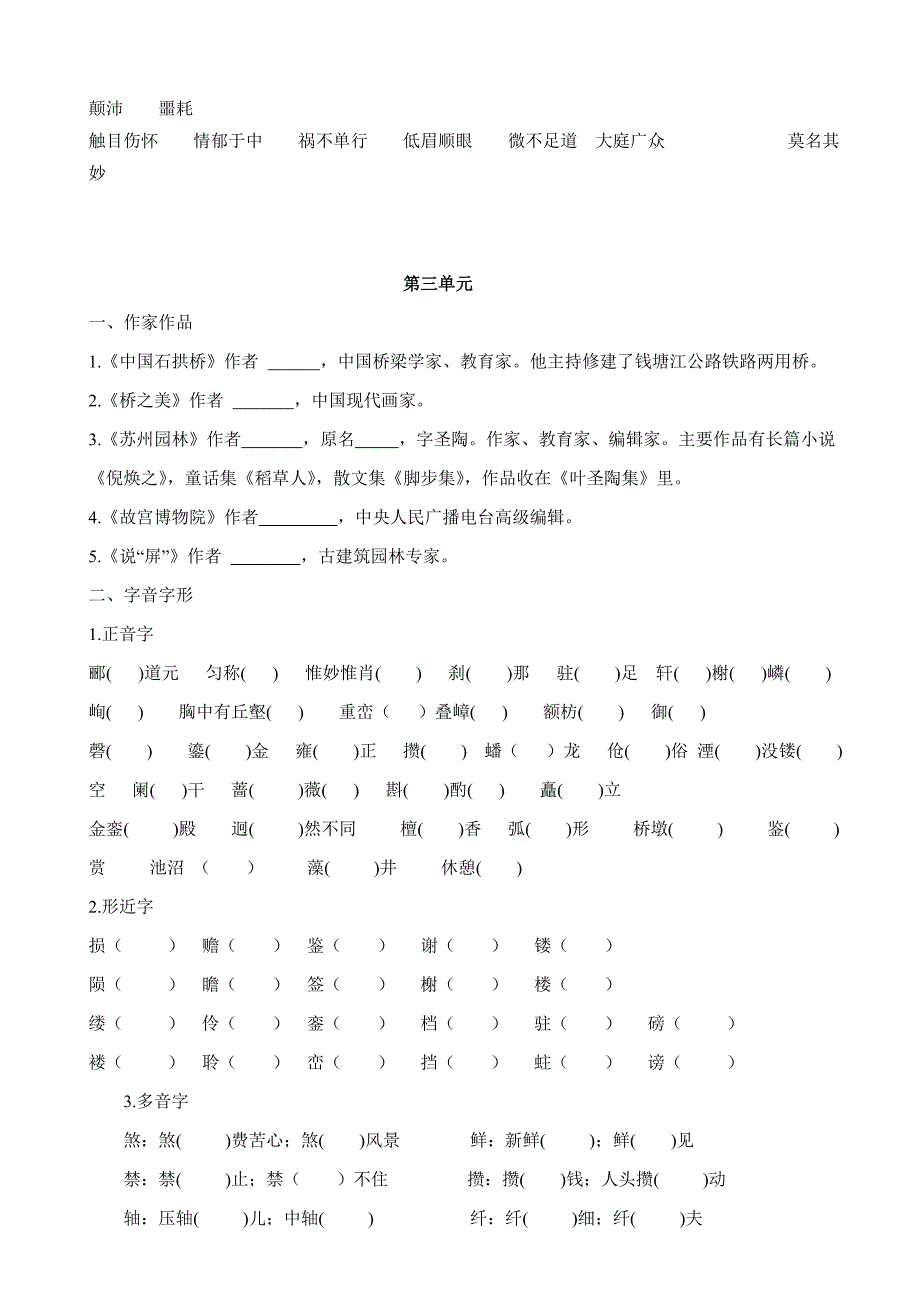 八年级语文上册基础知识整理2_第3页