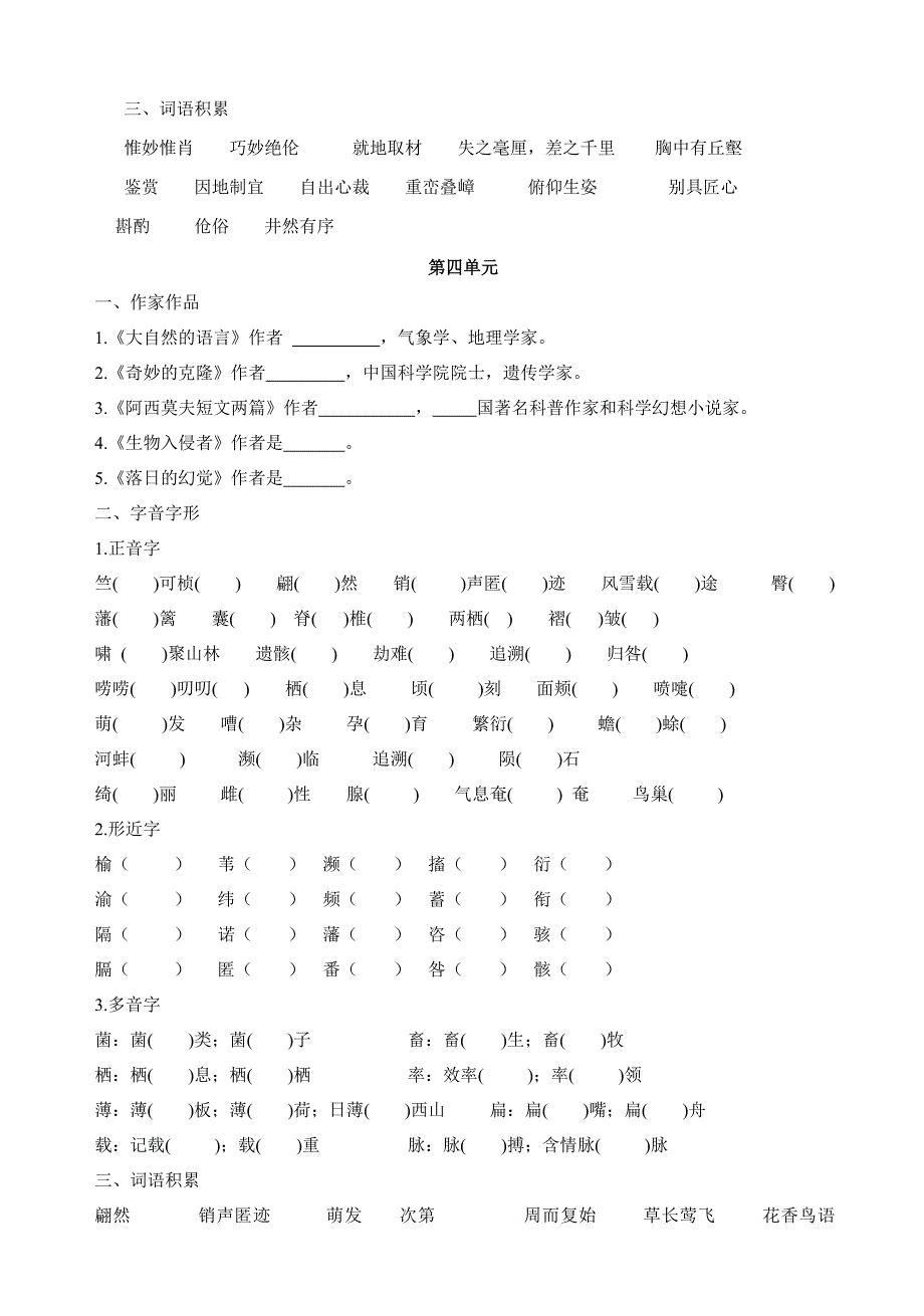 八年级语文上册基础知识整理2_第4页