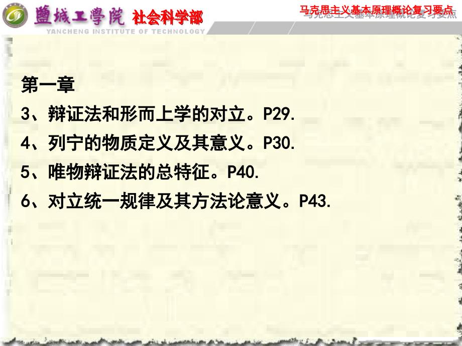 马克思主义基本原理复习要点_第3页