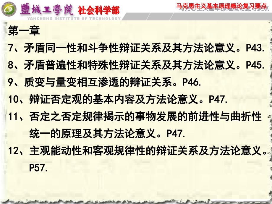 马克思主义基本原理复习要点_第4页