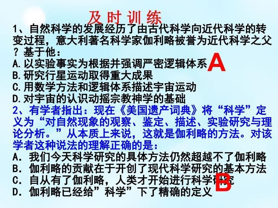 湖南省新田县第一中学2015届高考历史一轮复习 西方近代科学课件_第5页