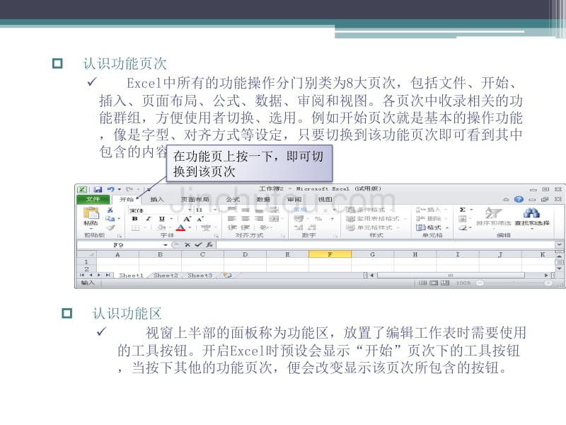 Excel2010基础学习_第4页