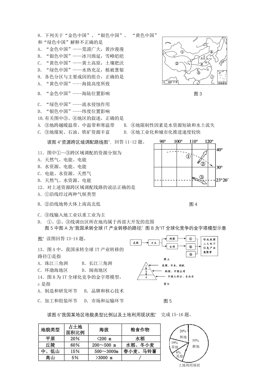 黑龙江省哈三中2011-2012学年高二上学期期末考试试题（地理）_第2页