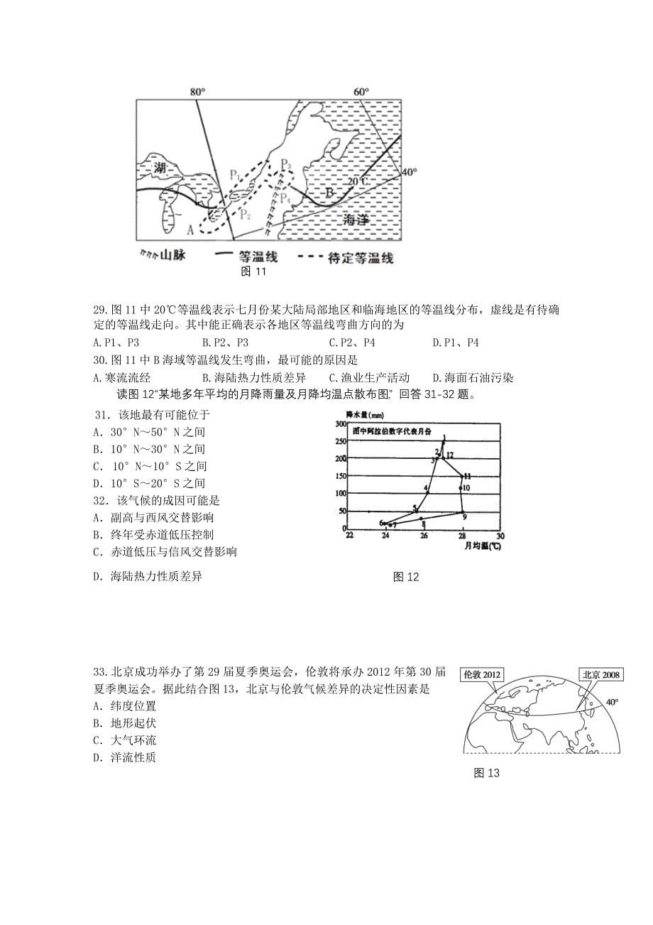 黑龙江省哈三中2011-2012学年高二上学期期末考试试题（地理）_第5页