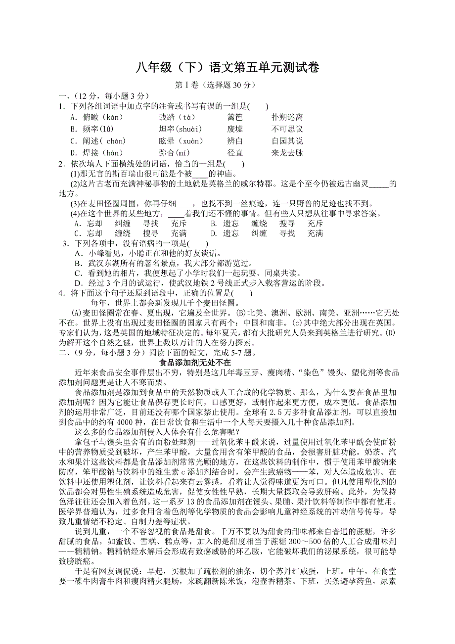 八年级(下)语文第五单元测试卷_第1页