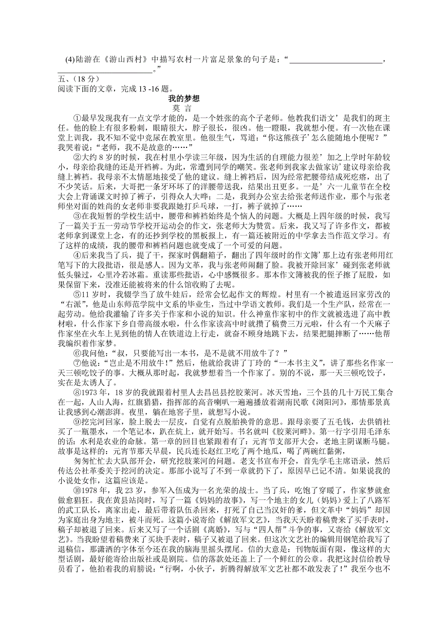 八年级(下)语文第五单元测试卷_第3页