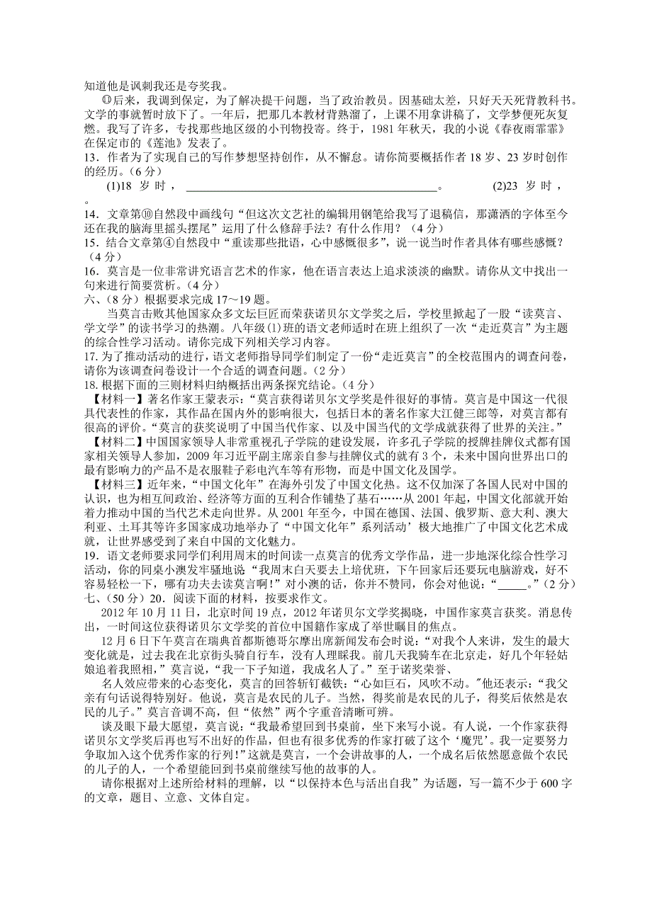 八年级(下)语文第五单元测试卷_第4页