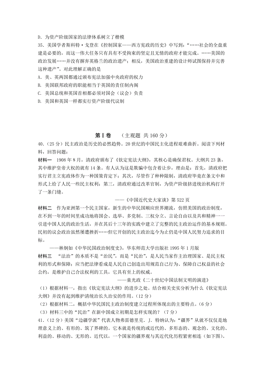 陕西省2015届高三上学期期中考试历史试题（A卷）含答案_第3页