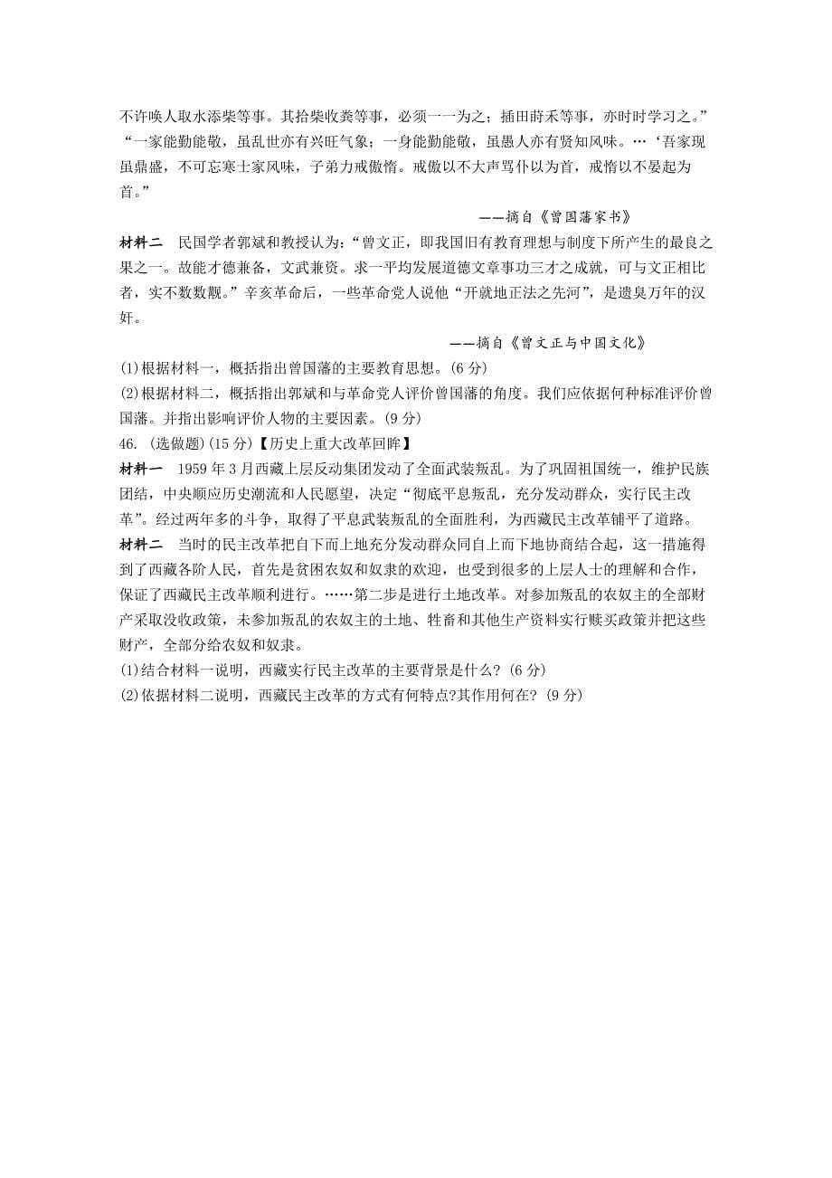 陕西省2015届高三上学期期中考试历史试题（A卷）含答案_第5页