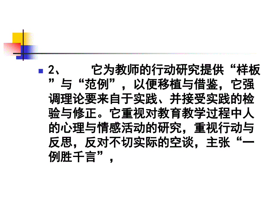 教学案例写作基础 _第4页